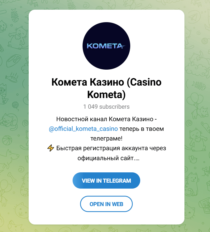 Telegram Комета